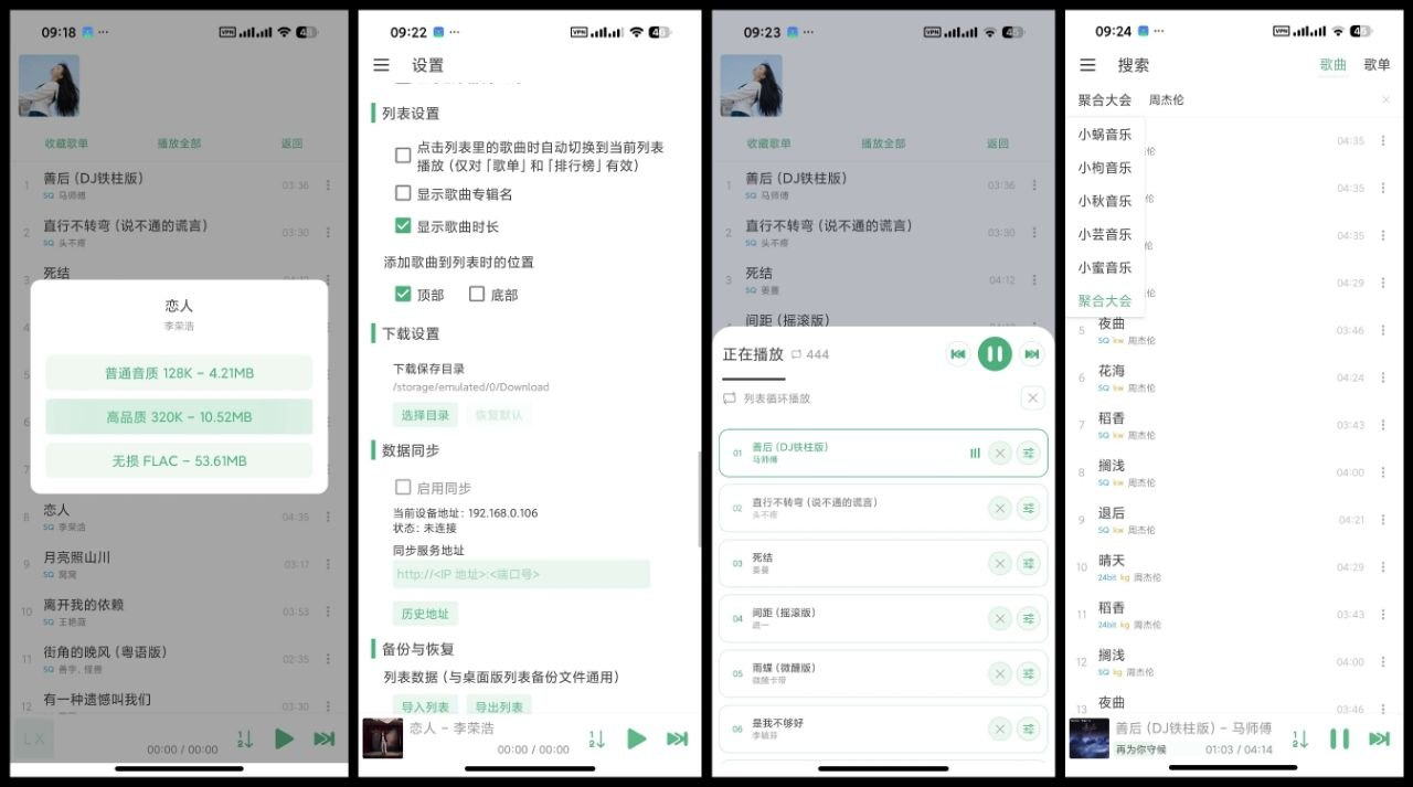 洛雪音乐 coexist 魔改版:聚合六大平台无损下载,修复卡顿与后台播放问题-向阳资源站
