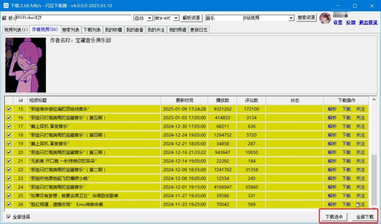闪豆视频下载器:电脑B站4K视频批量下载,支持抖音主页批量下载-向阳资源站