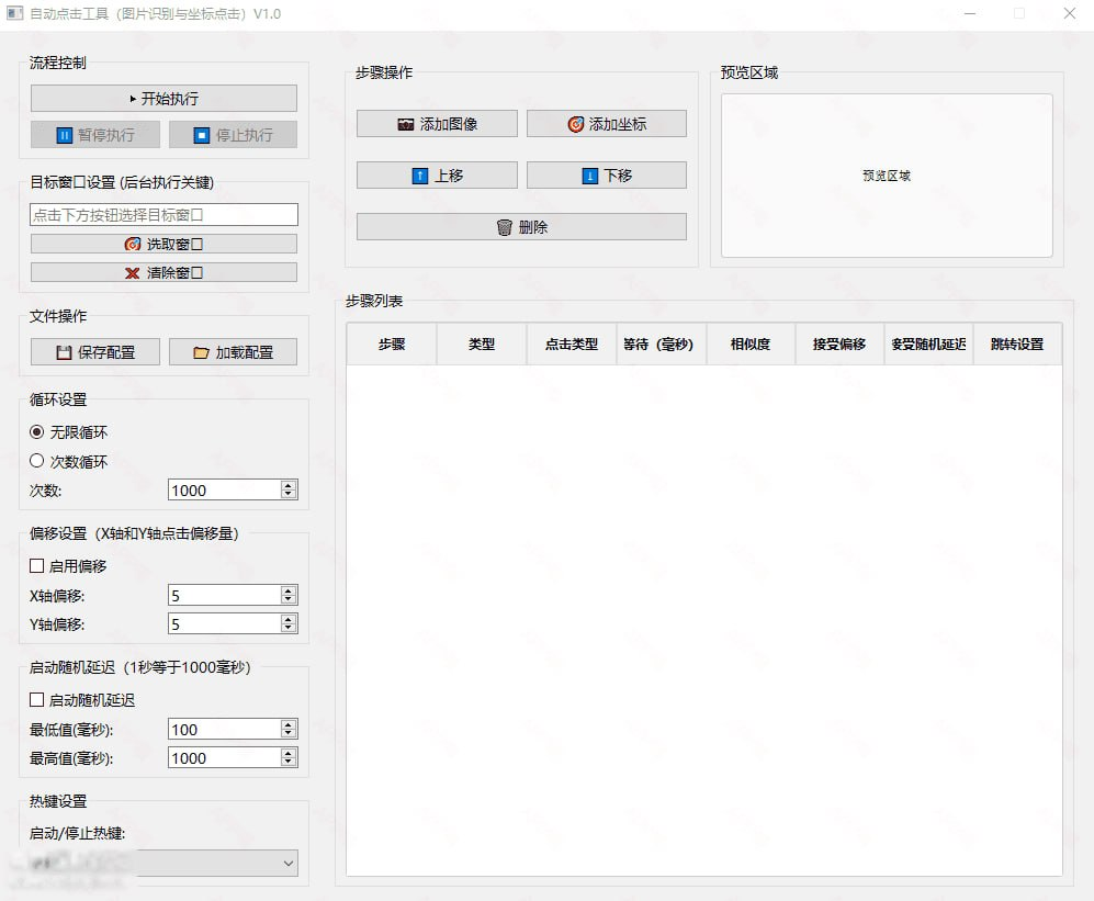 自动点击工具V1.0:图片识别与坐标点击神器,开源可定制-向阳资源站