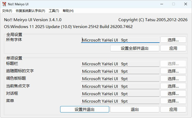 No!! MeiryoUI:Windows 系统字体自定义神器,恢复被移除的字体设置-向阳资源站