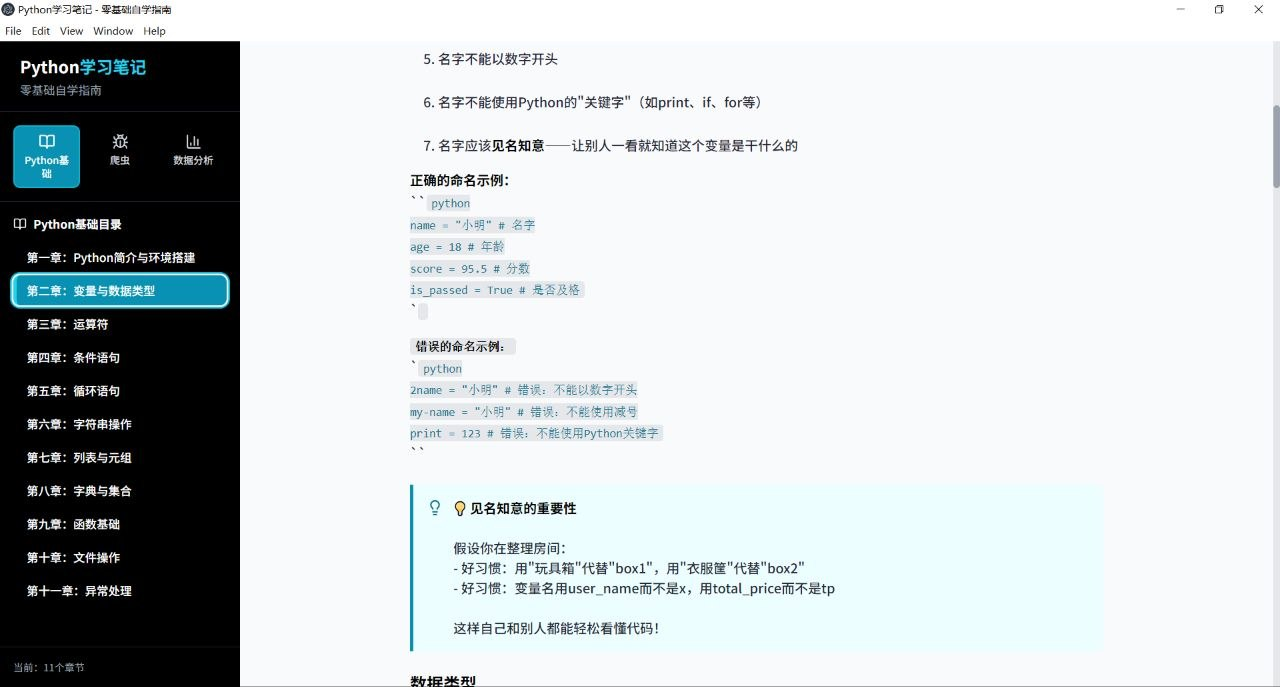 Python学习笔记 v1.0 正式发布!交互式Python学习平台,零基础轻松上手,绿色无广-向阳资源站