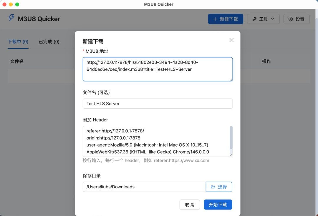 M3U8 Quicker:跨平台免费开源m3u8边下边播工具,支持断点续传与分片重试-向阳资源站