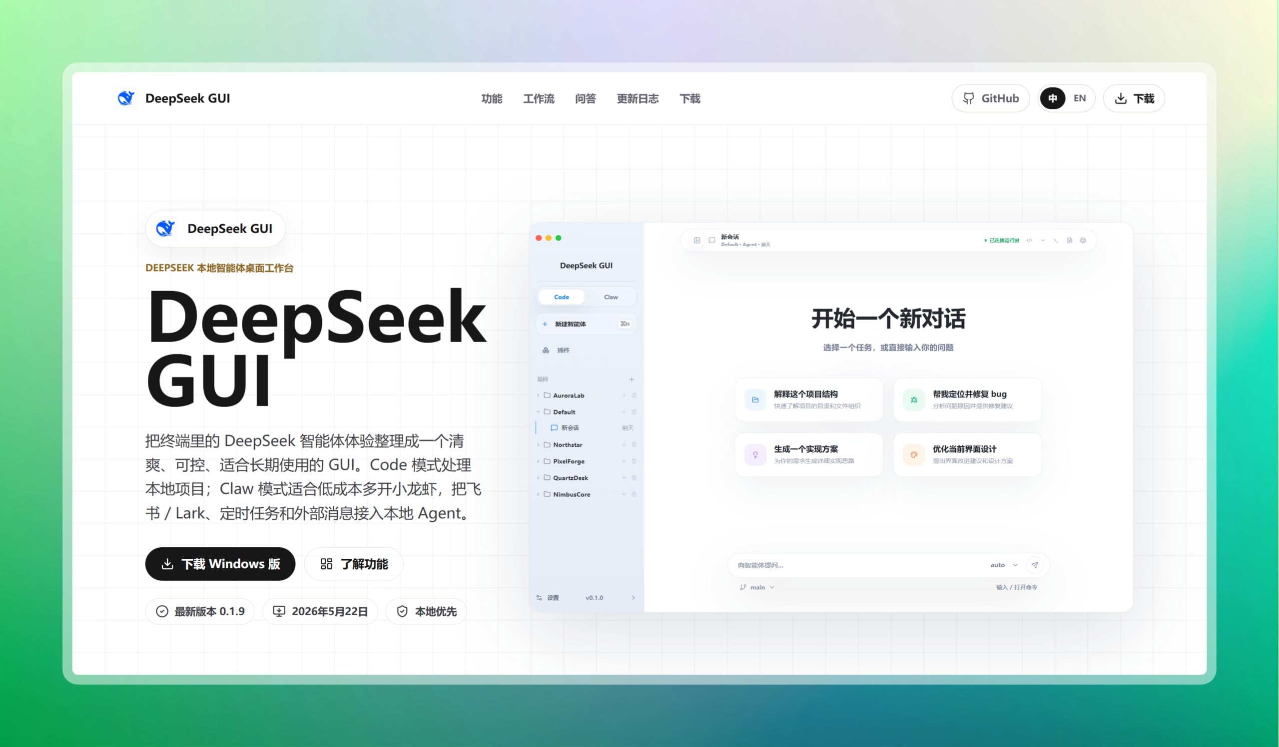 DeepSeek GUI 图形界面工具:告别终端,小白也能轻松上手-向阳资源站