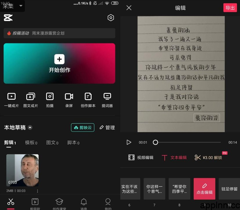 剪映安卓版:抖音官方视频剪辑神器,海量模板一键美颜-向阳资源站