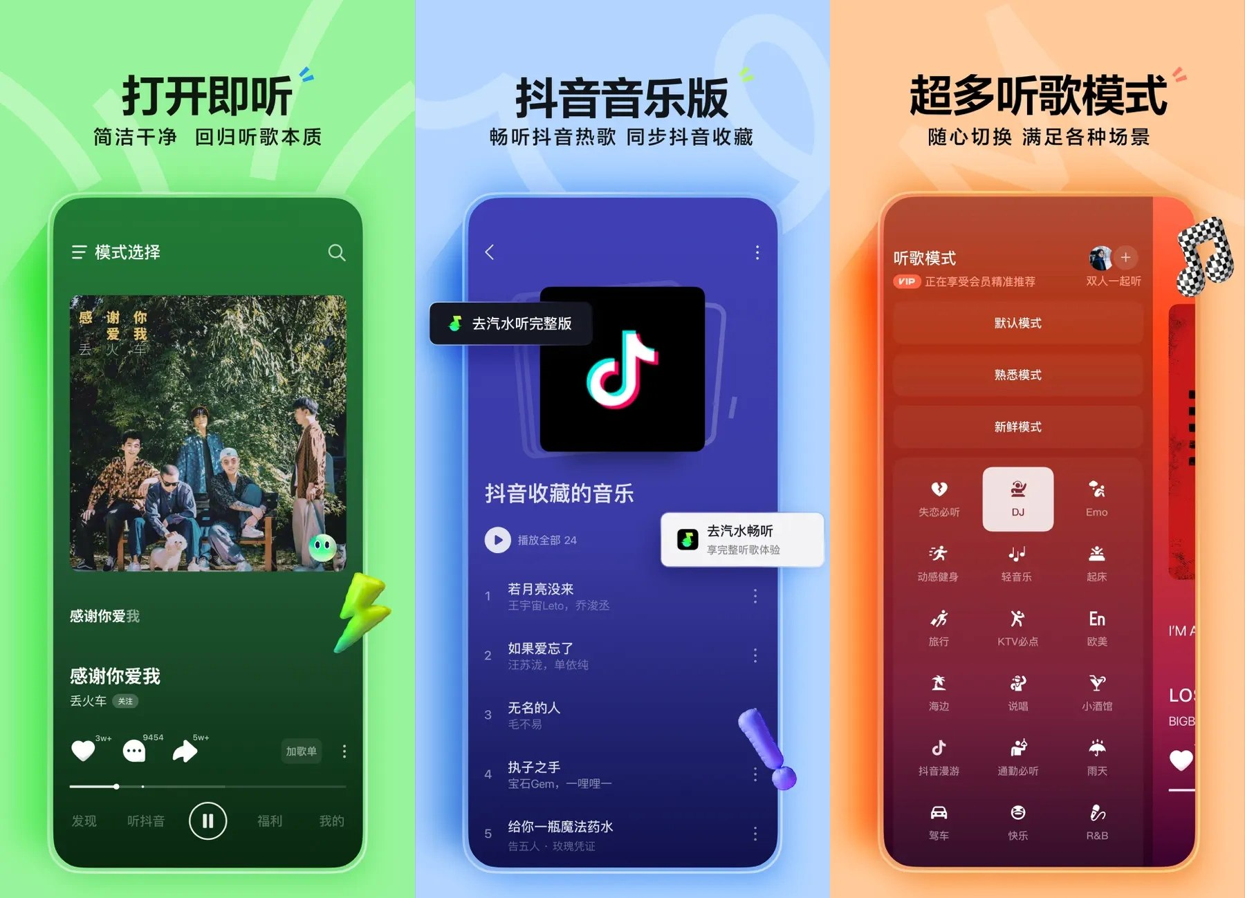 汽水音乐 —— 抖音官方音乐 APP，免费无损畅听海量热歌-向阳资源站