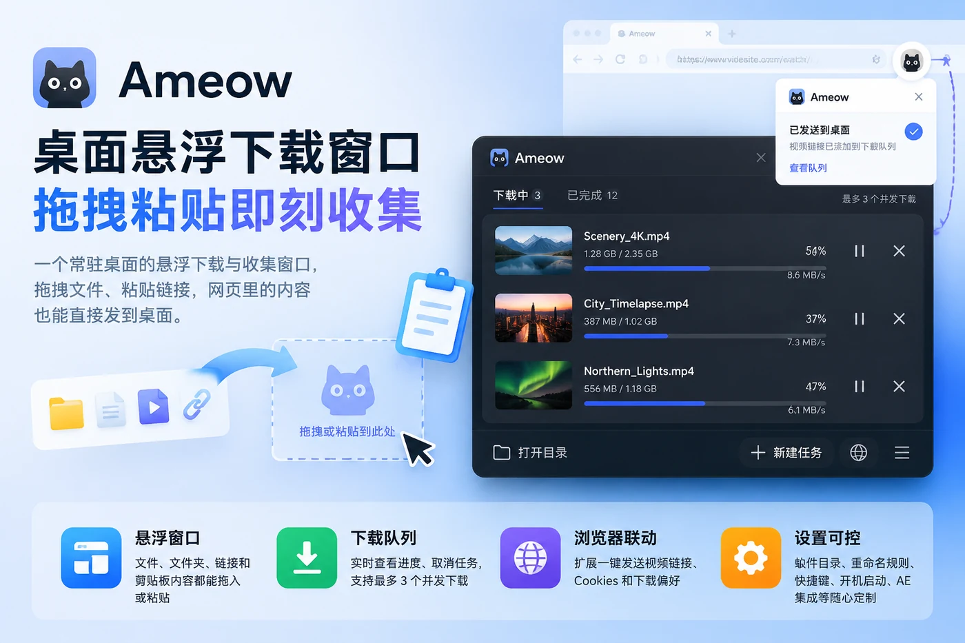 Ameow:桌面悬浮下载窗口,拖拽粘贴即刻收集-向阳资源站