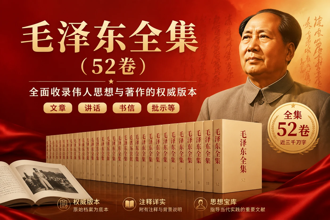 毛泽东全集(52卷):全面收录伟人思想与著作的权威版本-向阳资源站