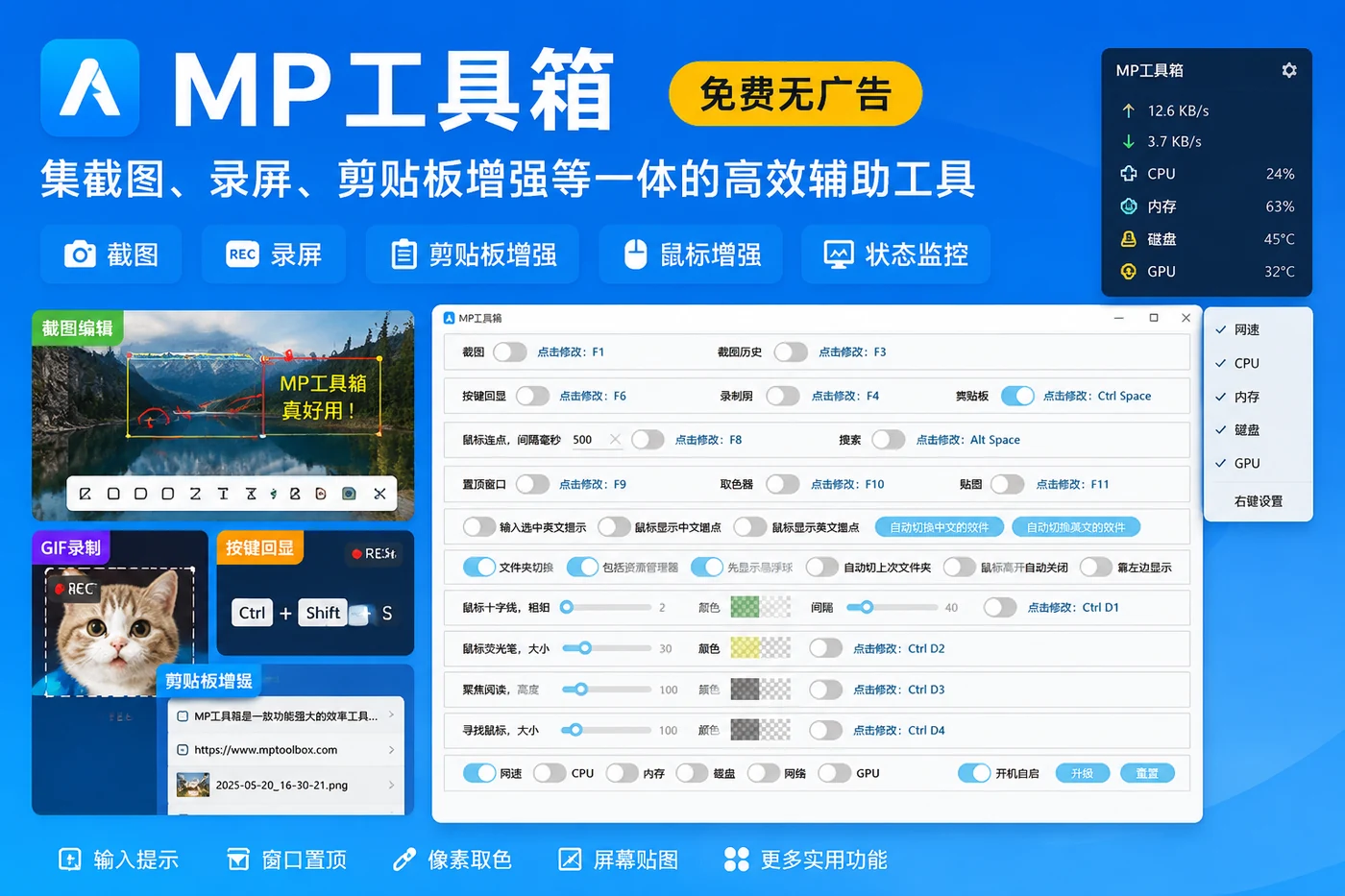 MP工具箱:集截图、录屏、剪贴板增强等一体的免费无广告高效辅助工具-向阳资源站