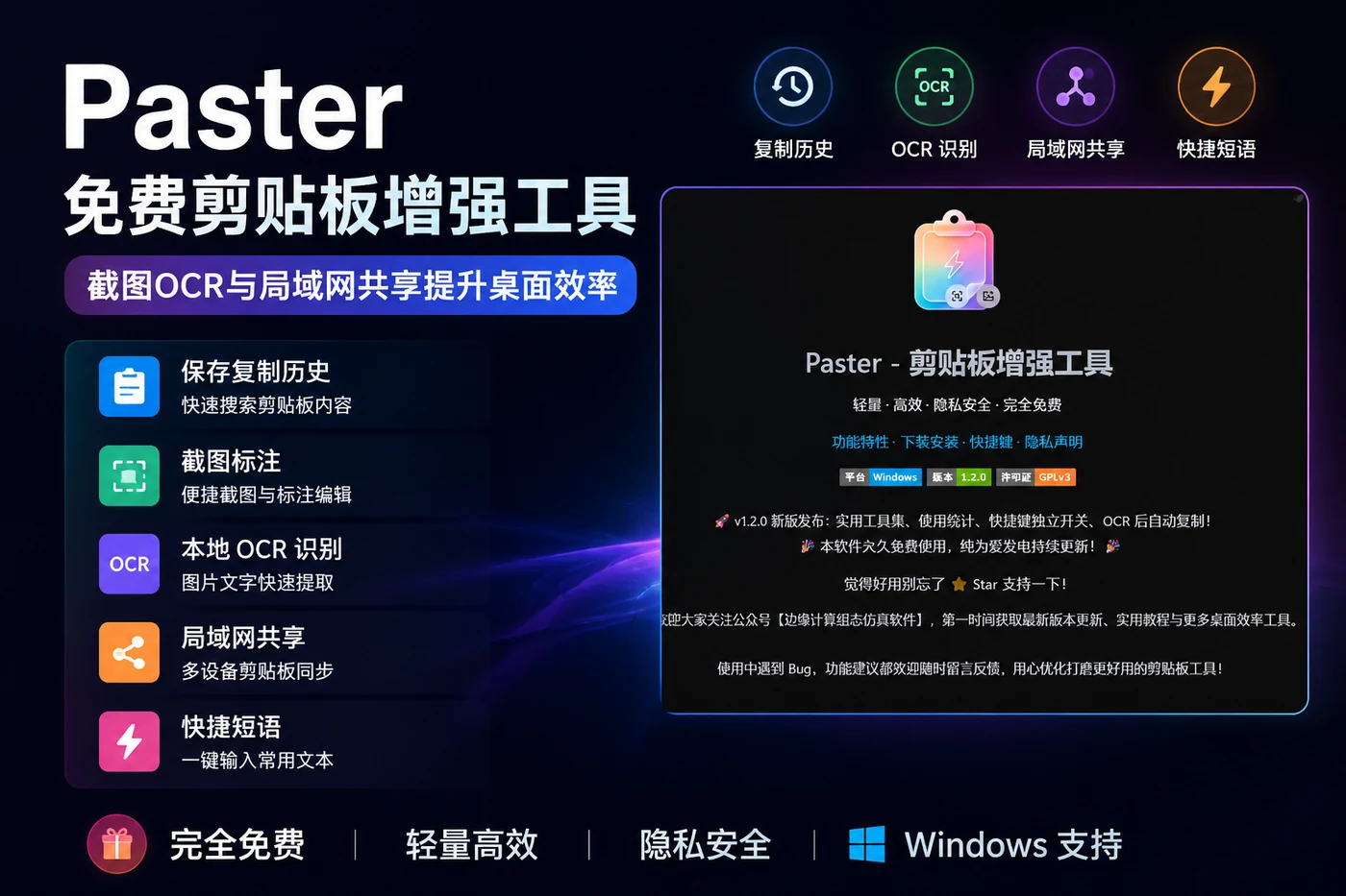 Paster:免费剪贴板增强工具,截图OCR与局域网共享提升桌面效率-向阳资源站