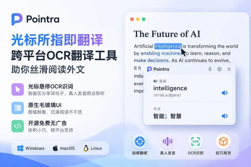 Pointra:光标所指即翻译,跨平台OCR翻译工具助你丝滑阅读外文-向阳资源站