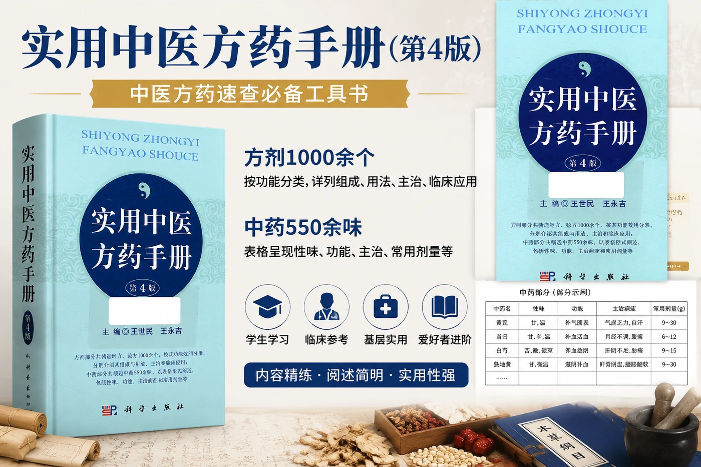 《实用中医方药手册(第4版)》——中医方药速查必备工具书-向阳资源站