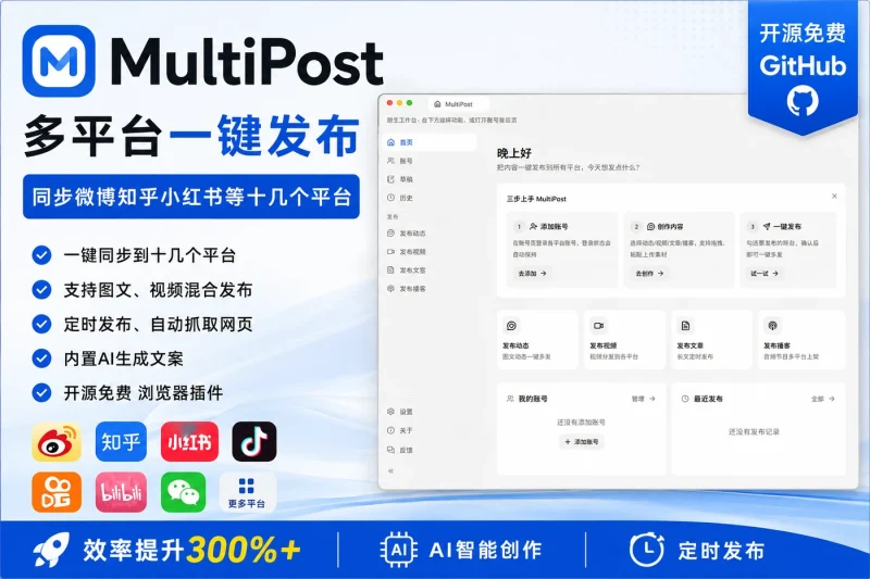 MultiPost多平台一键发布:开源免费浏览器插件,同步微博知乎小红书等十几个平台-向阳资源站