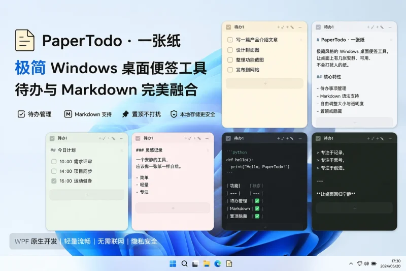 PaperTodo · 一张纸:极简 Windows 桌面便签工具,待办与 Markdown 完美融合-向阳资源站