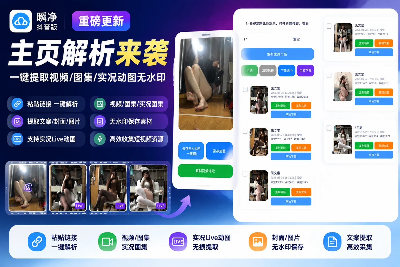 瞬净抖音版更新:主页解析来袭,一键提取视频/图集/实况动图无水印-向阳资源站