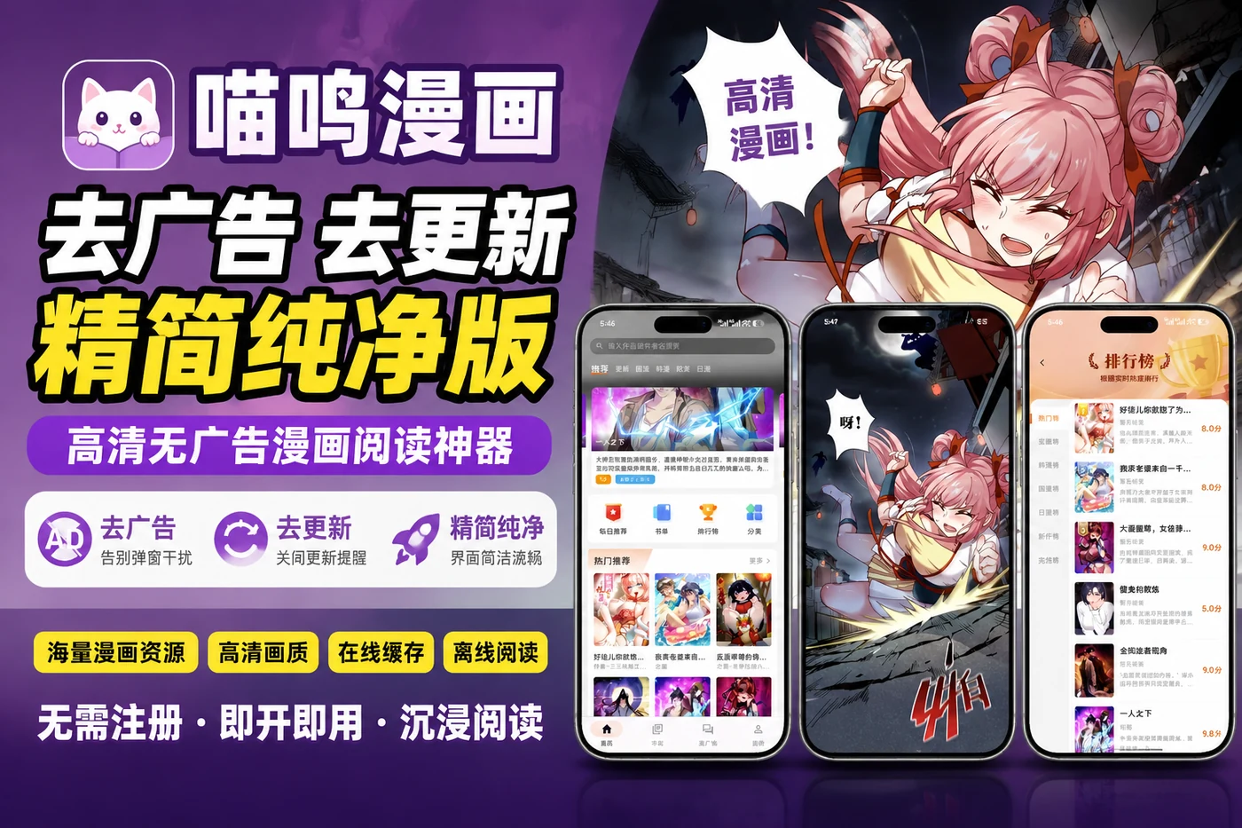 喵呜漫画去广告去更新精简纯净版 – 高清无广告漫画阅读神器-向阳资源站