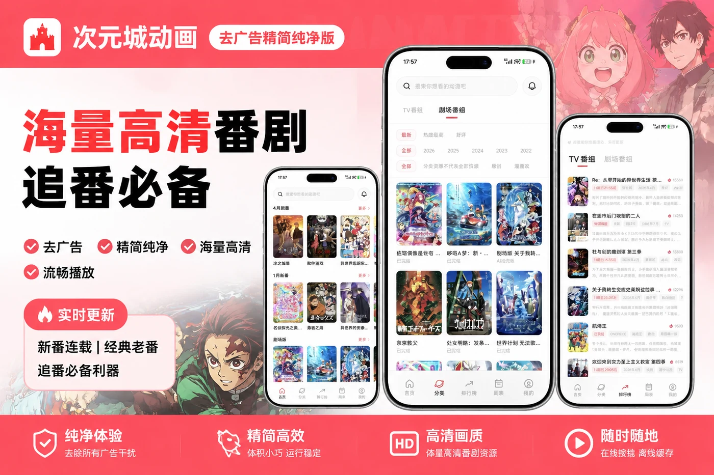 次元城动画去广告精简纯净版 | 海量高清番剧追番必备-向阳资源站