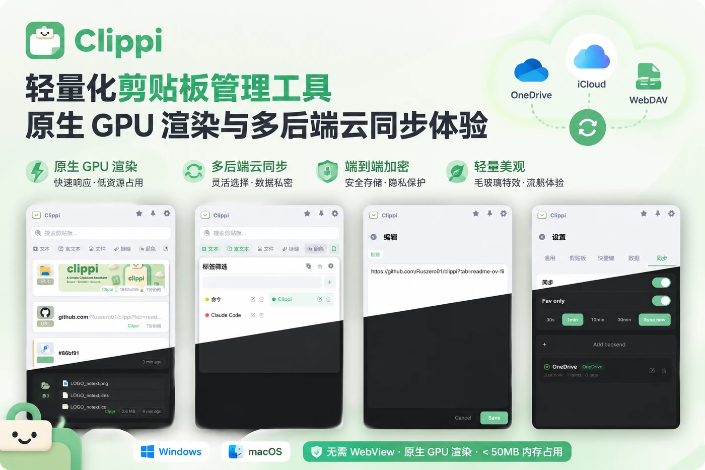 Clippi 轻量化剪贴板管理工具:原生 GPU 渲染与多后端云同步体验-向阳资源站