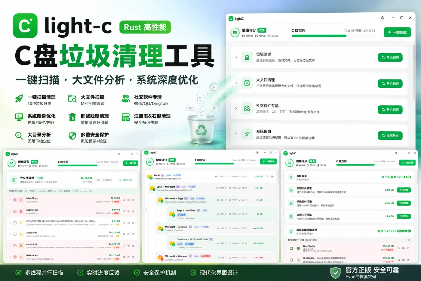 C盘垃圾清理工具 light-c:一键扫描、大文件分析与系统深度优化-向阳资源站