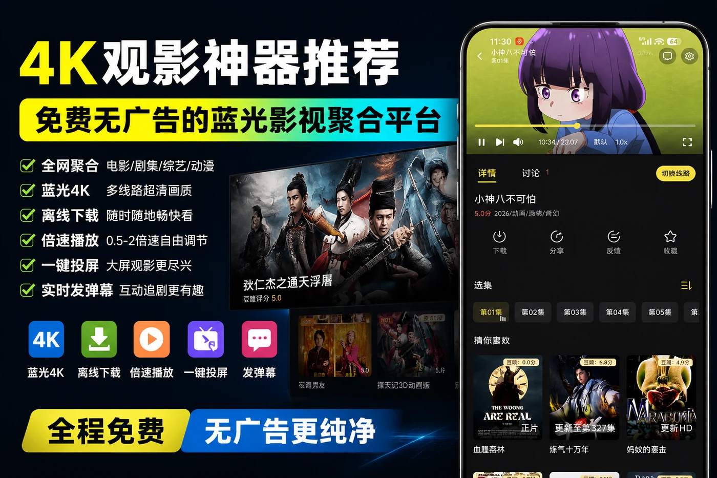 4K观影神器推荐:免费无广告的蓝光影视聚合平台-向阳资源站