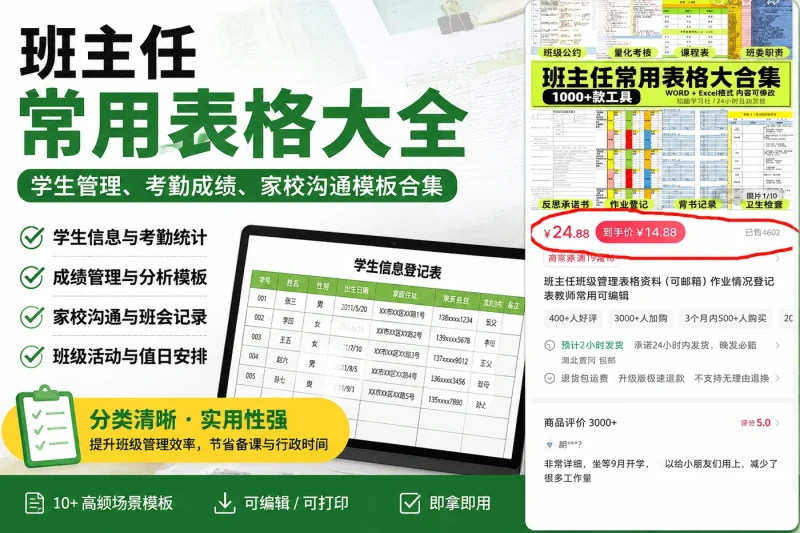 班主任常用表格大全:学生管理、考勤成绩、家校沟通模板合集-向阳资源站