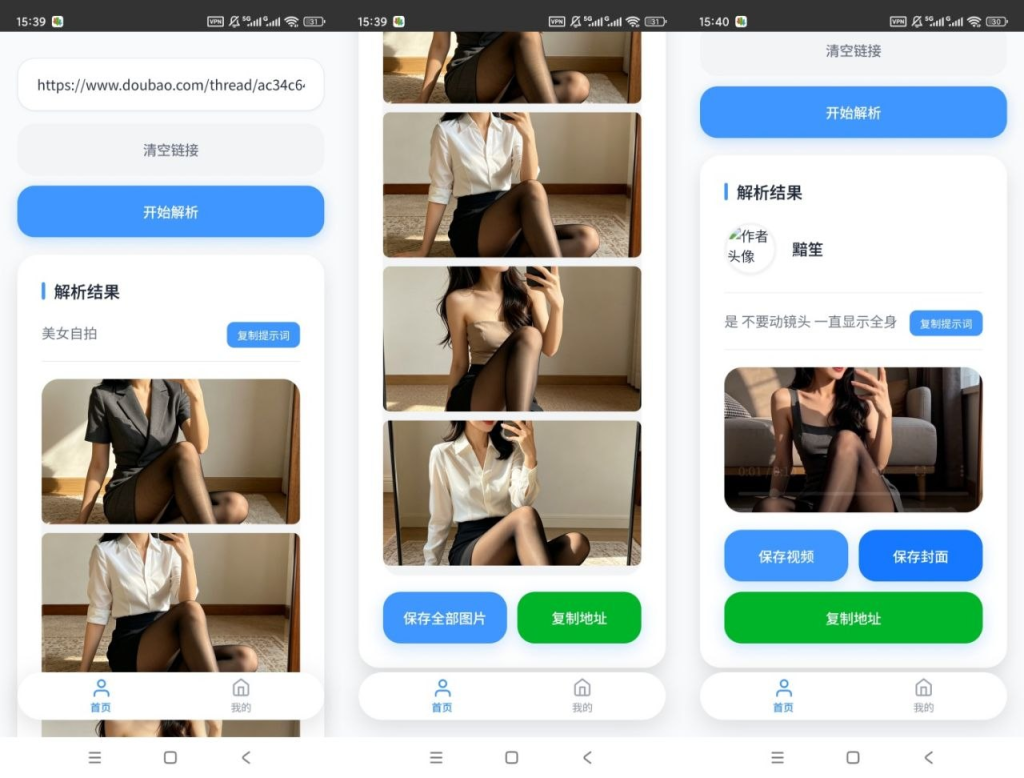 图片[2]-豆包无水印下载神器：浏览器插件与安卓手机一键保存短视频图片-向阳资源站