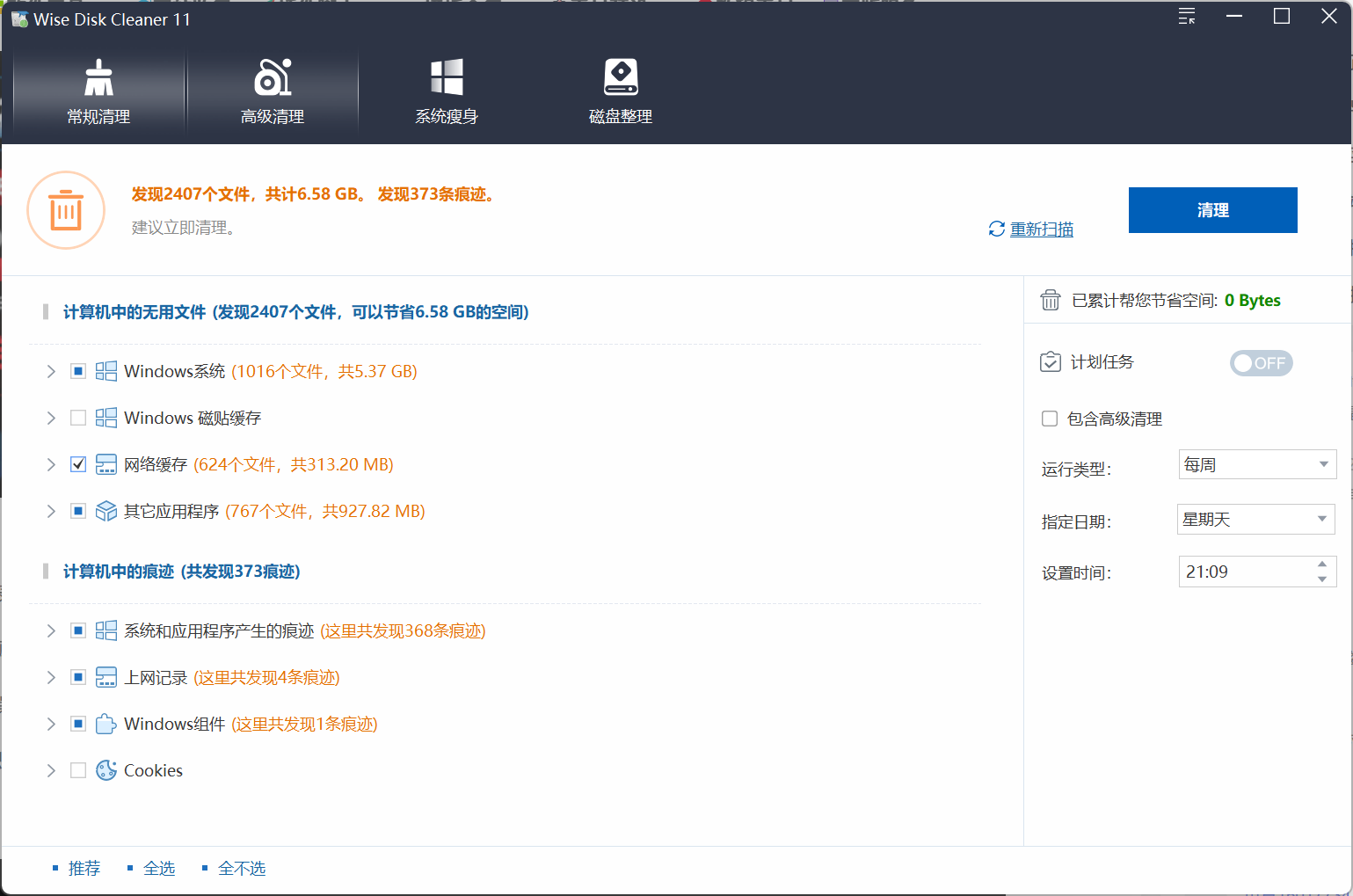Win系统C盘清理神器 Wise Disk Cleaner:一键清理垃圾文件,小白也能轻松上手!-向阳资源站