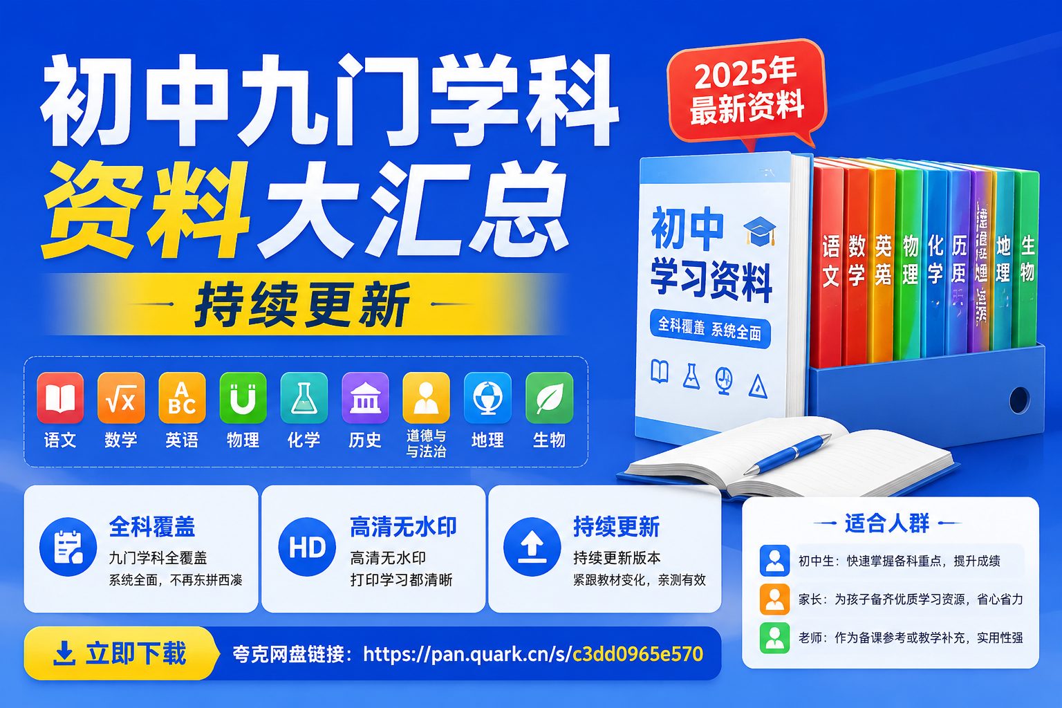 初中九门学科资料大汇总,持续更新-向阳资源站
