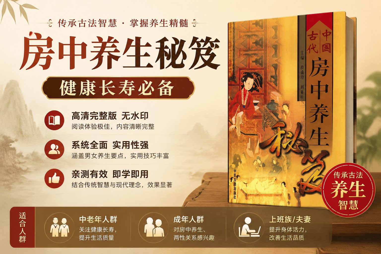 标题:房中养生秘笈,健康长寿必备-向阳资源站