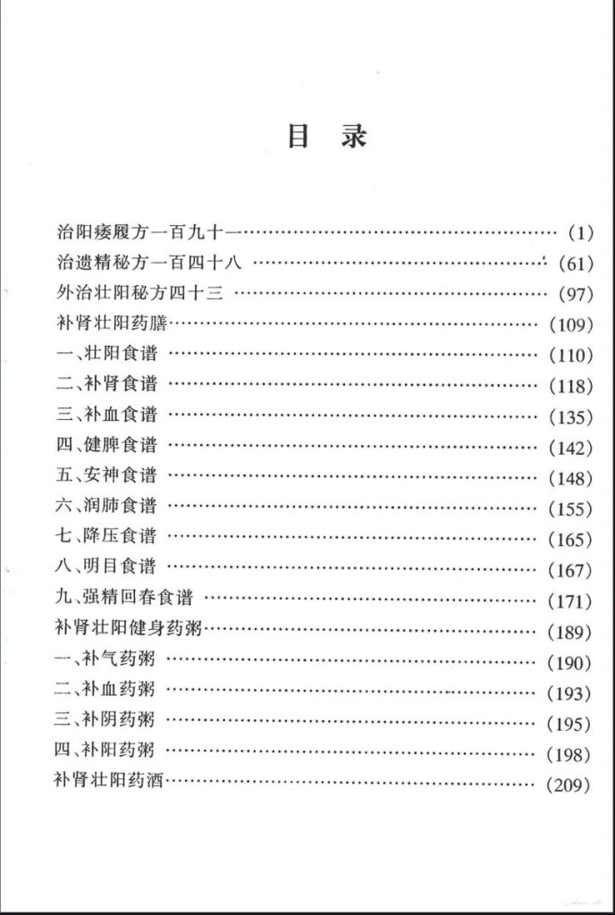 图片[1]-阳痿早泄调理资料：男性常见性功能问题的科学认识与日常调理方法-向阳资源站
