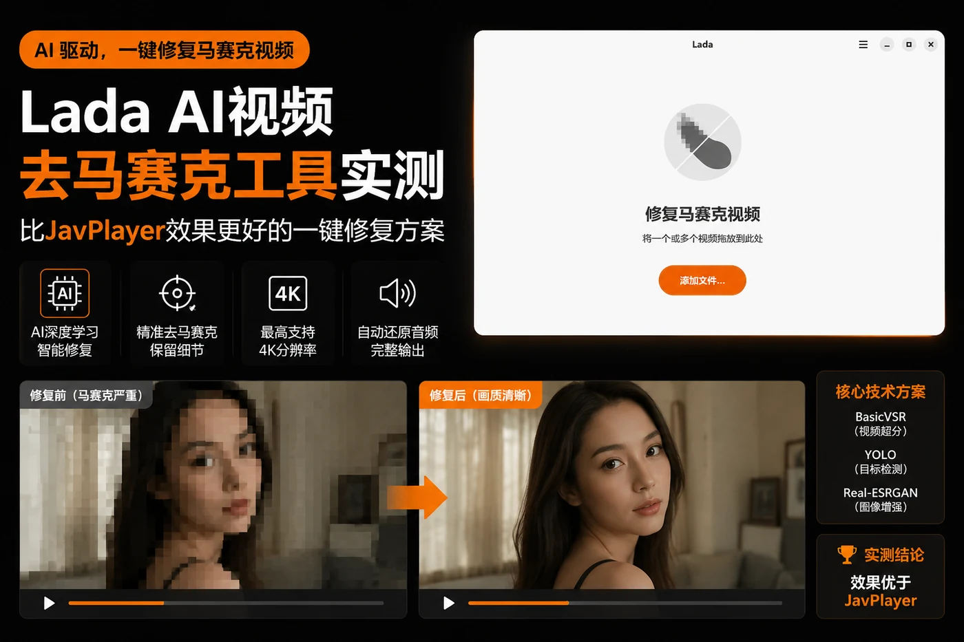 Lada AI视频去马赛克工具实测：比JavPlayer效果更好的一键修复方案-向阳资源站