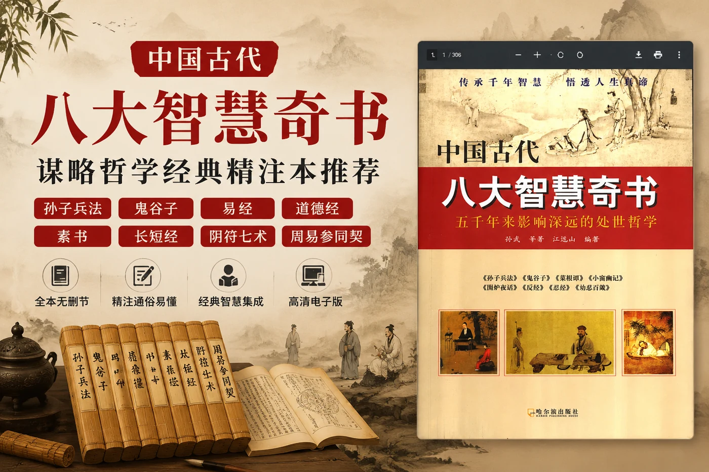 中国古代八大智慧奇书:孙子兵法、鬼谷子、易经等谋略哲学经典精注本推荐-向阳资源站