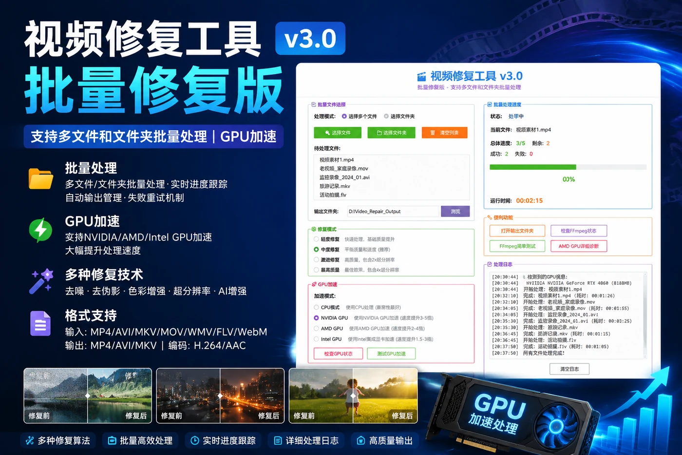 视频修复工具 批量修复版 – 支持多文件和文件夹批量处理 | GPU加速-向阳资源站