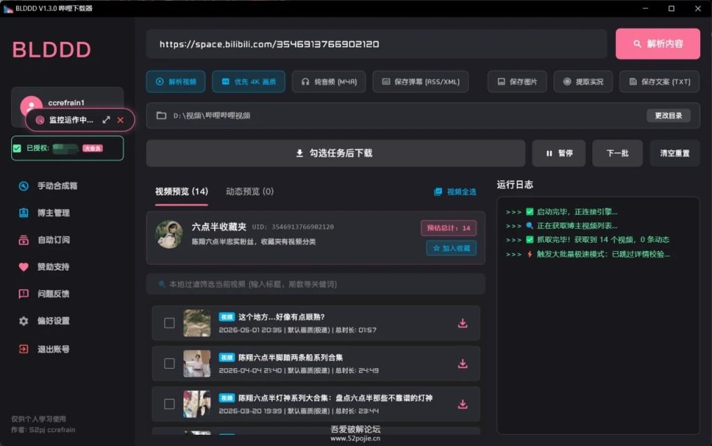 图片[1]-BLDDD 哔哩工具：B站视频批量下载工具，支持1080P/4K与扫码登录-向阳资源站