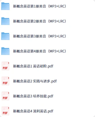 新概念英语1-4册 MP3音频+PDF电子书完整版 英语学习者必备资源-向阳资源站