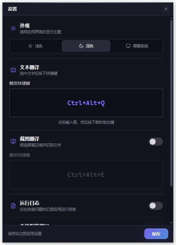 图片[1]-PopTrans离线翻译：本地OCR截图翻译与划词翻译工具-向阳资源站