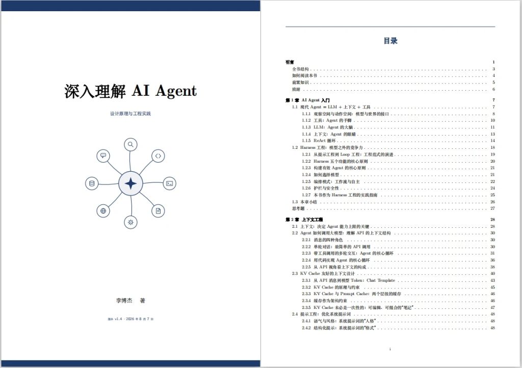 图片[1]-AI Agent 开源中文书籍：从原理到生产实践的完整学习指南-向阳资源站