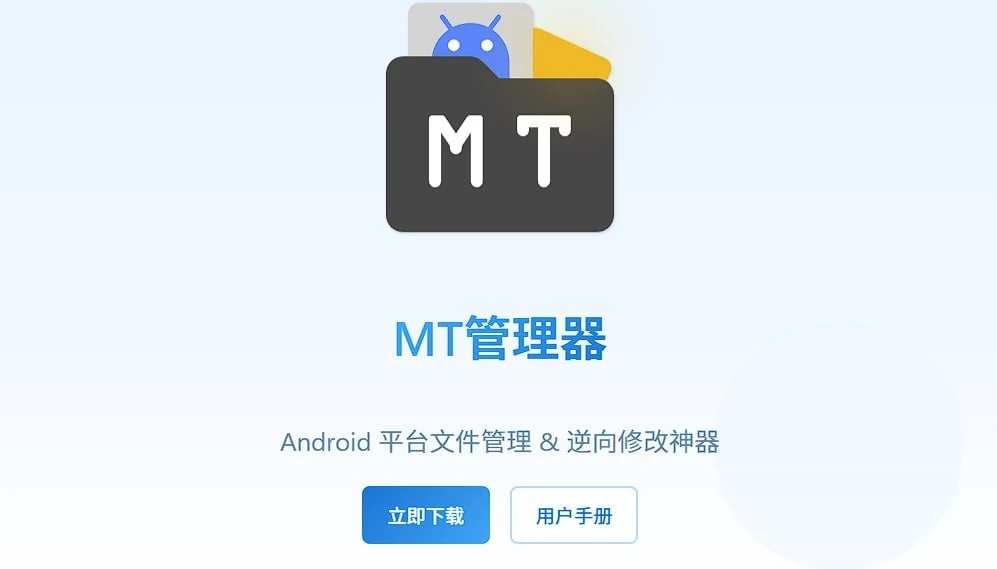 图片[1]-MT管理器安卓文件管理工具：双窗口操作与APKS安装及逆向修改功能详解-向阳资源站
