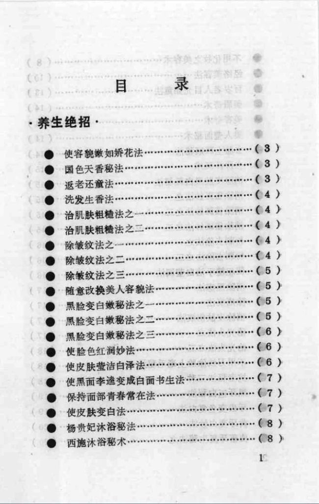 图片[1]-生活秘术大全：传统生活智慧中的实用窍门与养颜养生方法-向阳资源站