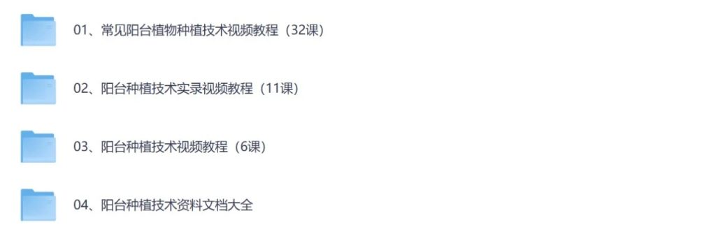 图片[1]-阳台种植全套课程：家庭蔬菜、水果与绿植盆栽种植养护指南-向阳资源站