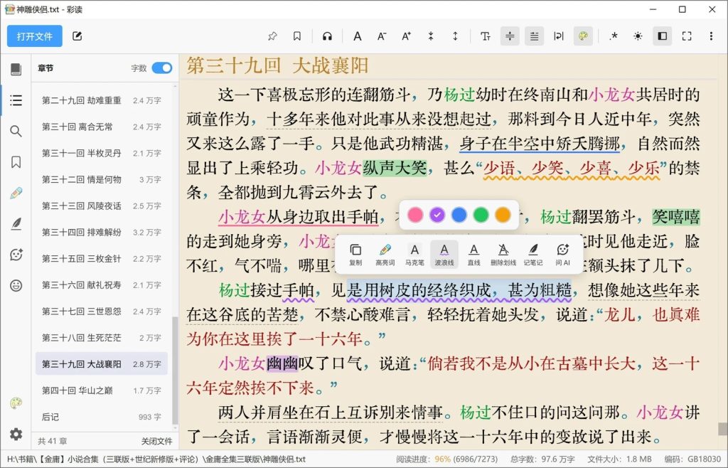 图片[1]-ColorTxt 本地 TXT 小说阅读器：彩色排版 + AI 阅读助手，支持 Mac/Windows/Linux-向阳资源站