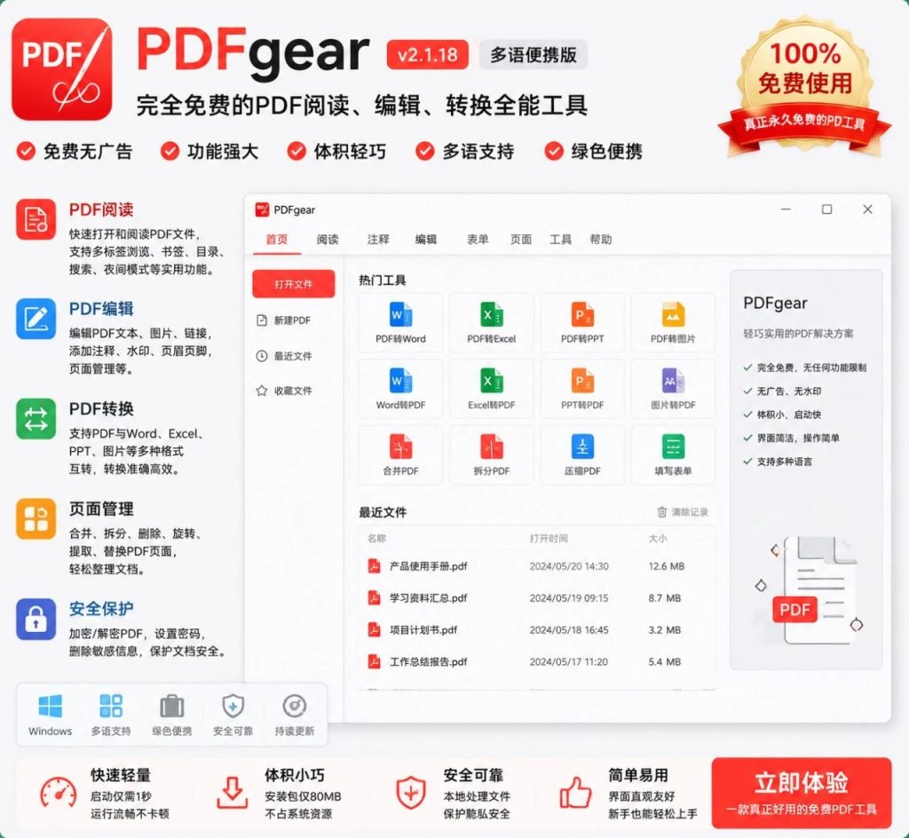图片[1]-PDFgear 多语便携版：免费PDF阅读编辑转换工具，支持批注与文档处理-向阳资源站