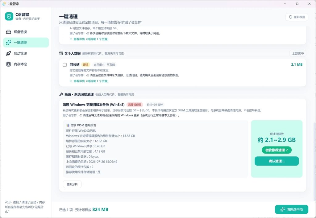 图片[1]-C盘管家 Disk Butler：开源免费的Windows C盘清理工具，2.4MB无广告本地磁盘空间分析-向阳资源站