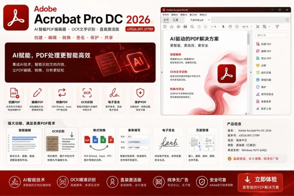 图片[1]-Adobe Acrobat Pro DC 中文版下载 – 专业PDF编辑工具，支持OCR识别与电子签名-向阳资源站