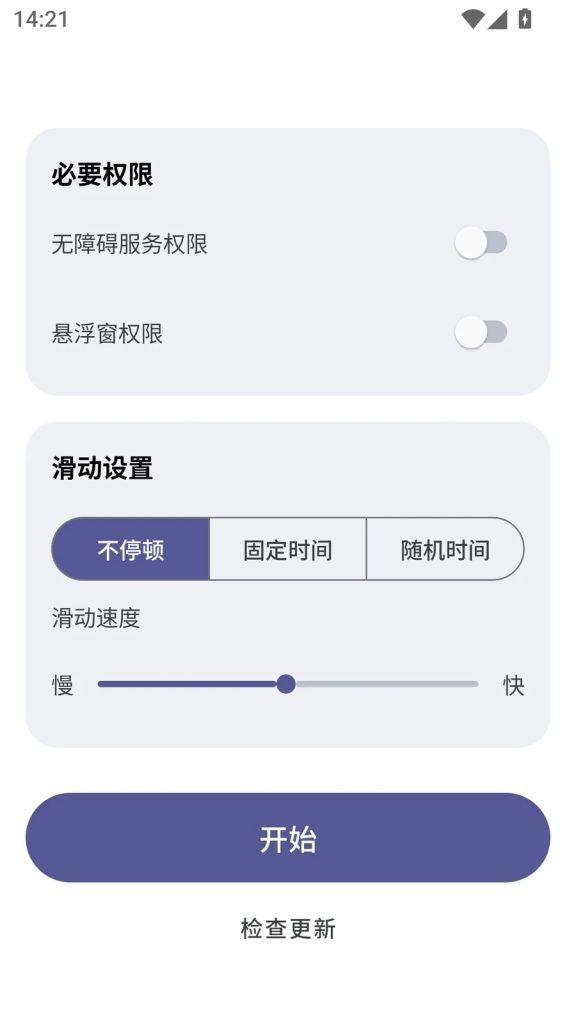 图片[1]-AutoSlide：安卓自动滑动工具 | 适用于自动化测试与内容浏览的无障碍辅助应用-向阳资源站