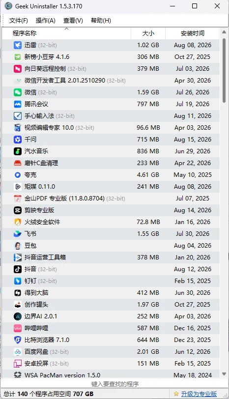 图片[1]-Geek Uninstaller：免安装绿色卸载工具，彻底清理软件残留和注册表垃圾-向阳资源站