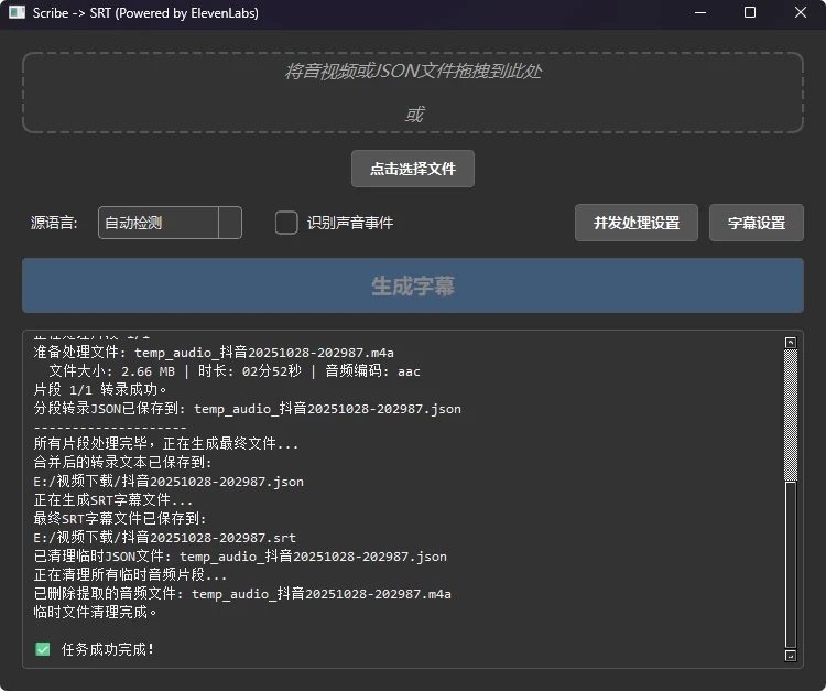 图片[1]-Scribe2SRT：免费桌面字幕生成工具，支持多语言视频音频转SRT字幕文件-向阳资源站