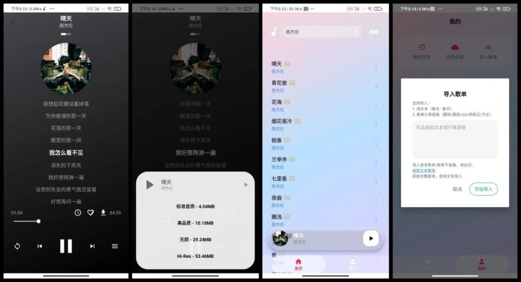 图片[1]-欧若音乐全网音乐搜索与无损下载工具：支持歌单导入、多音质播放和同步歌词-向阳资源站