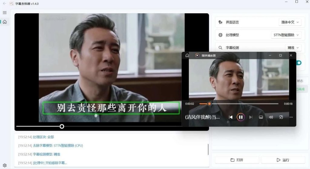 图片[1]-AI字幕去除工具：视频硬字幕智能消除与画面修复技术-向阳资源站