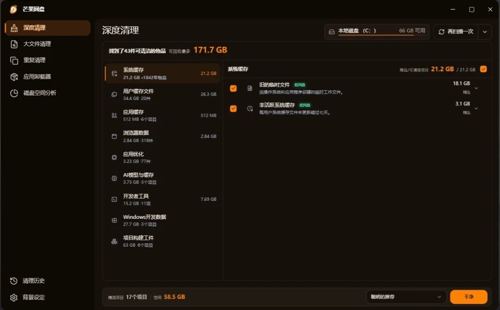 图片[1]-MangoDisk 磁盘深度清理工具：一键清理系统缓存、开发缓存与重复大文件-向阳资源站