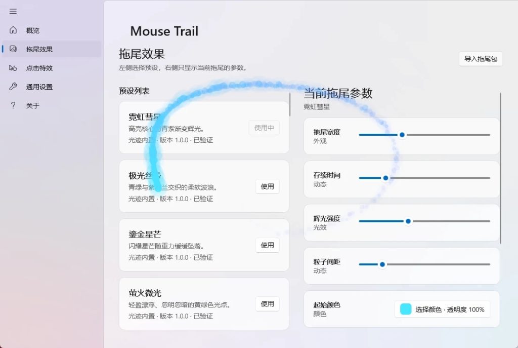 图片[1]-Windows鼠标拖尾特效工具推荐：吾爱出品的Mouse Trail，支持Win10/Win11免费自定义光轨与点击特效-向阳资源站
